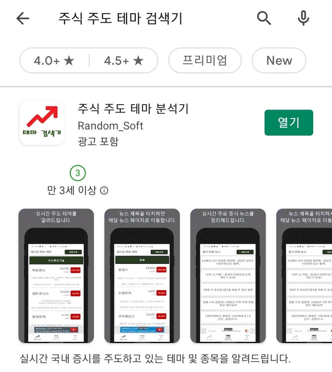 주식 주도 테마 분석기 다운로드 설명