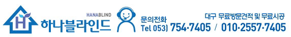 차광콤비 베란다바티컬 대구블라인드 서구 원대동 8