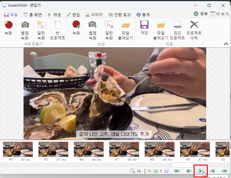 Screen To Gif 편집
