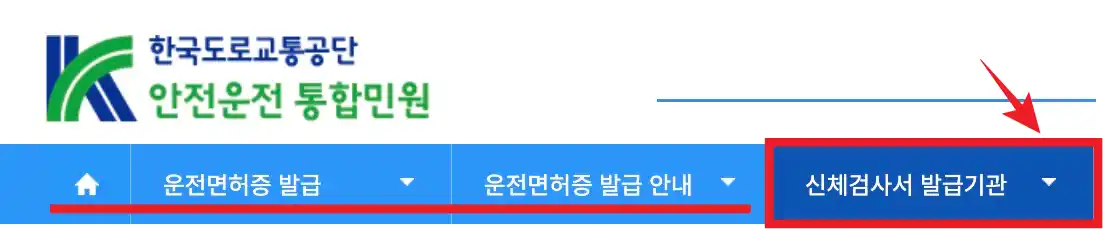 신체검사서 발급기관 안내