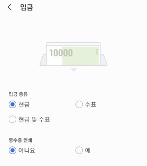 입금-종류와 영수증-인쇄-선택