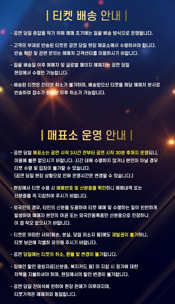 2024 나니와단시 내한 콘서트 티켓 배송 및 수령