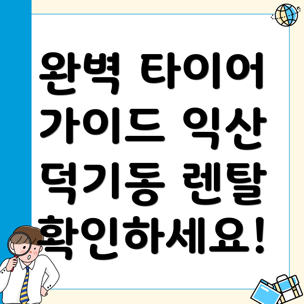 렌탈 타이어 가격