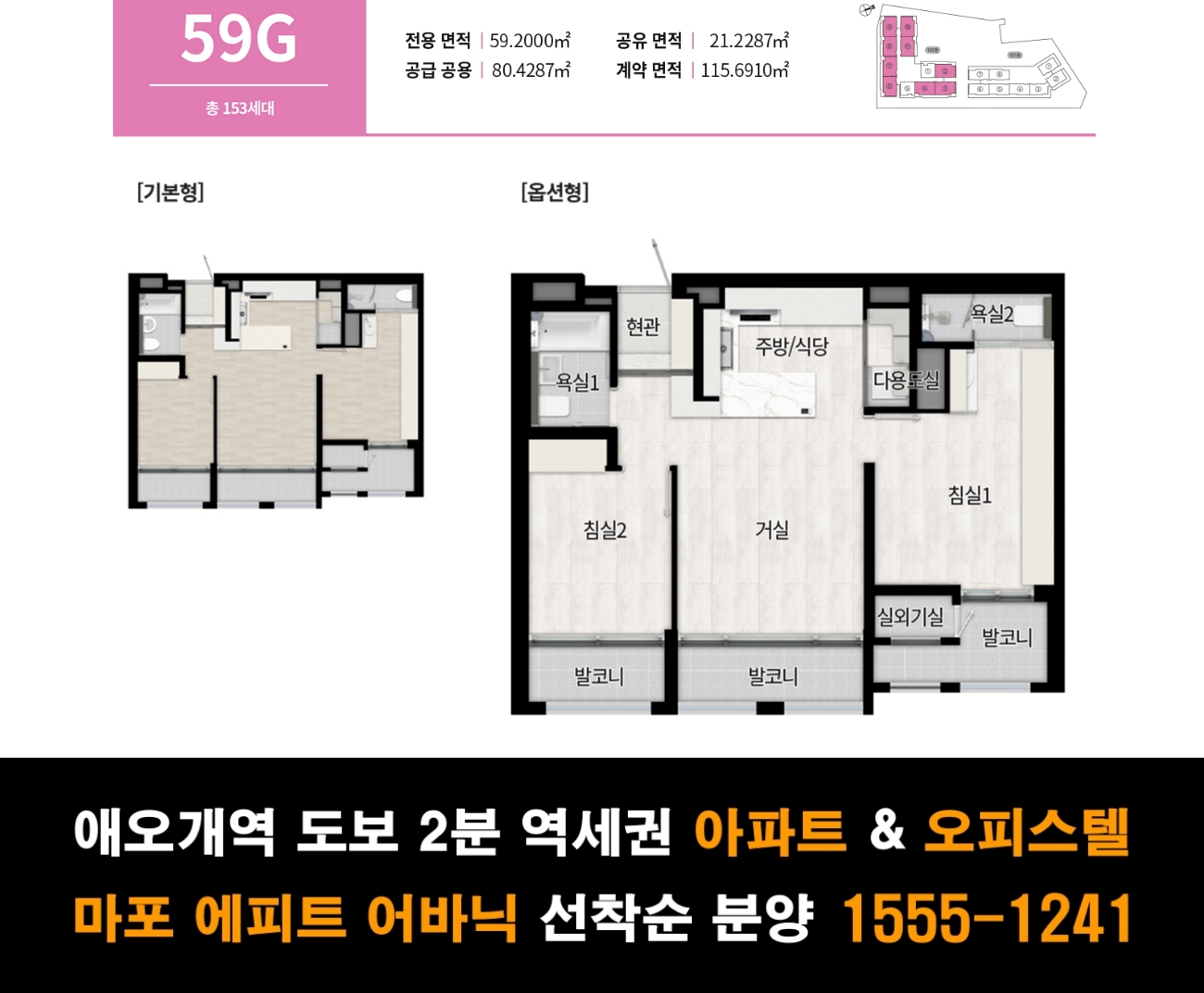 마포 에피트 어바닉 아파트 &amp; 오피스텔 선착순 분양