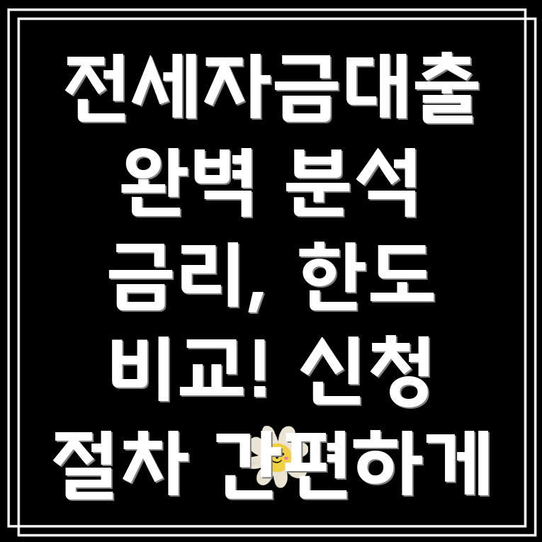신한은행 전세자금대출