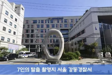 7인의 탈출 촬영지 장소 서울 강동경찰서