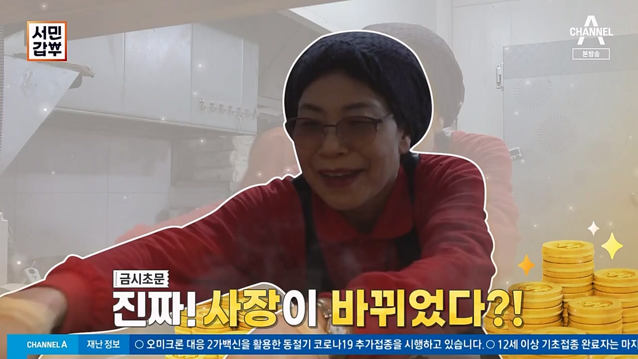 서민 갑부.E424.230226p-NEXT.mp4_20230226_153012.948.jpg