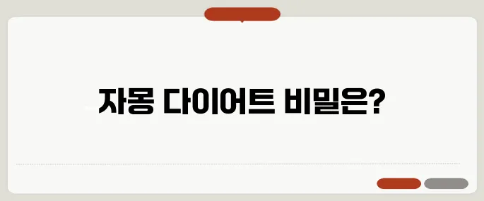 자몽 효능 다이어트에도 효과적 식전에 먹는 이유