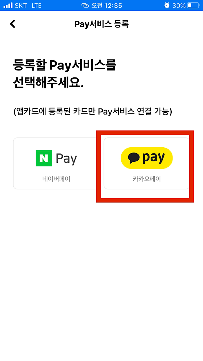  카카오페이 x 현대카드, 카카오페이에 1분만에 등록하는 방법