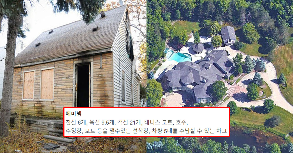  자수성가한 슈퍼스타들의 집 변천사