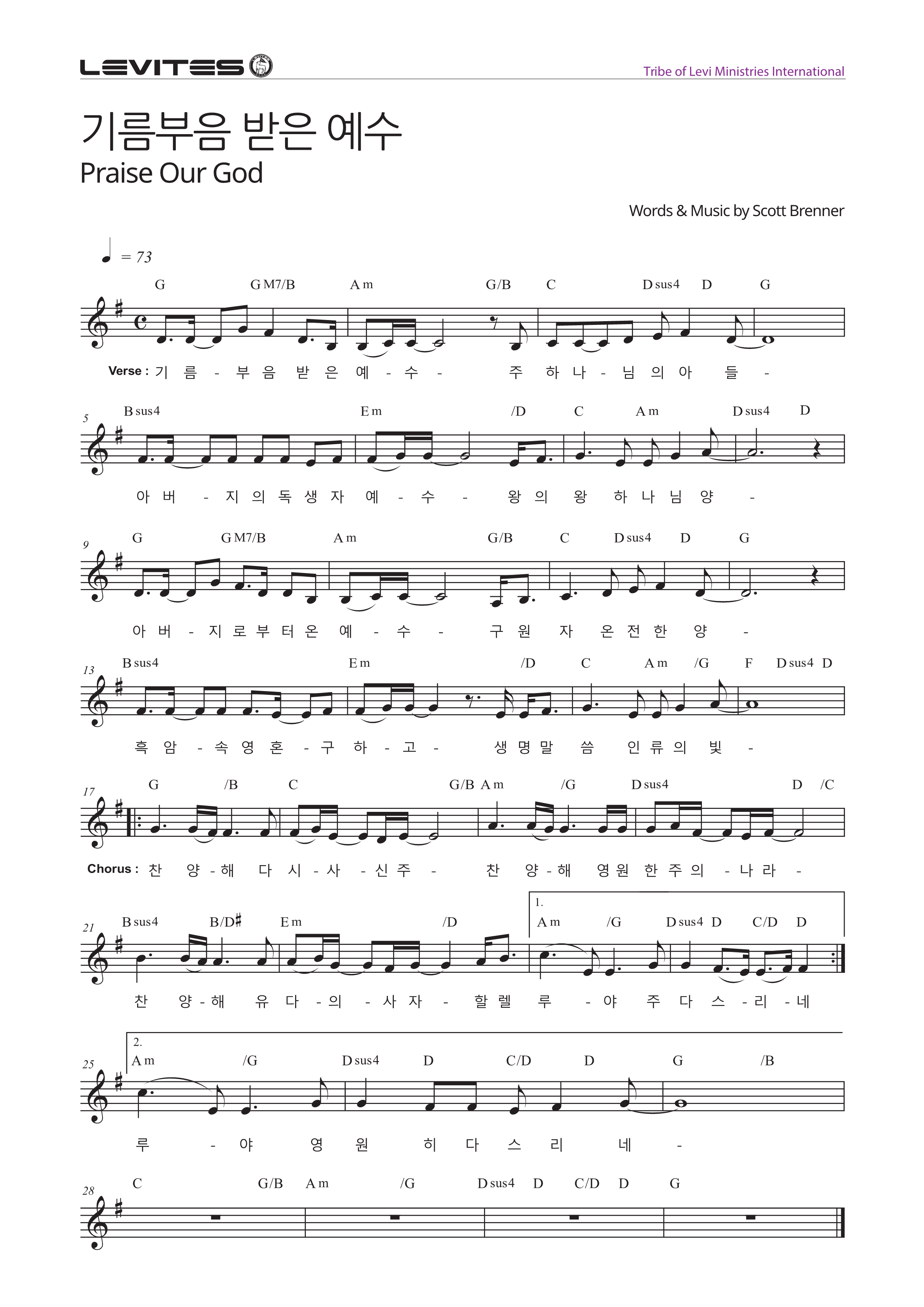 기름부음 받은 예수(Praise Our God)(찬양해 다시 사신 주)-스캇브래너&#44; 레위지파(G코드/가사/영상/악보)