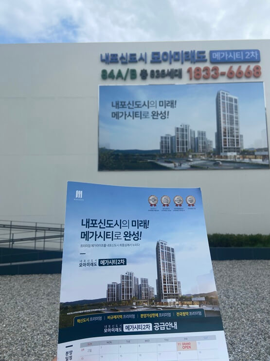 모아미래도 모델하우스