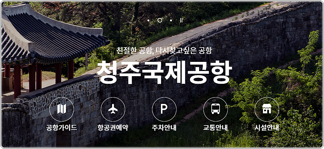  청주공항 제주도 비행기 시간표