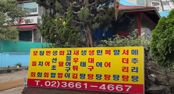 진진바리횟집