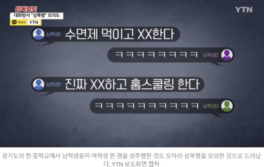  성폭행모의하는중학생들