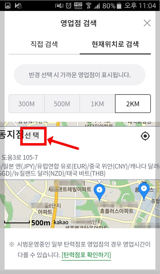 농협 달러 환전