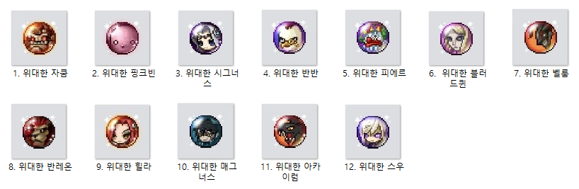  메이플M 위대한 소울 스킬 총 정리 공략 글 (자쿰~아카이럼)