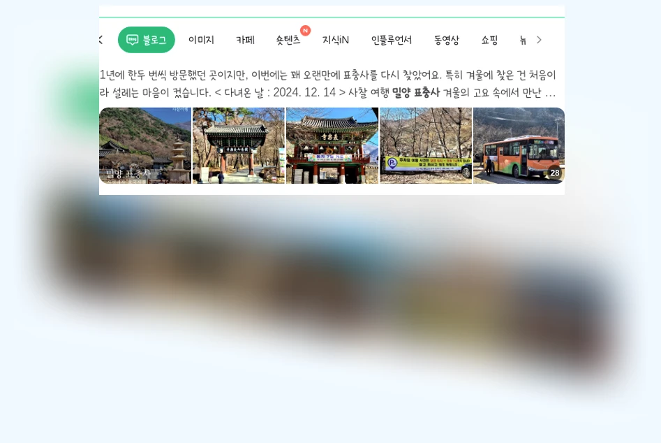 밀양표충사_1_subsection
