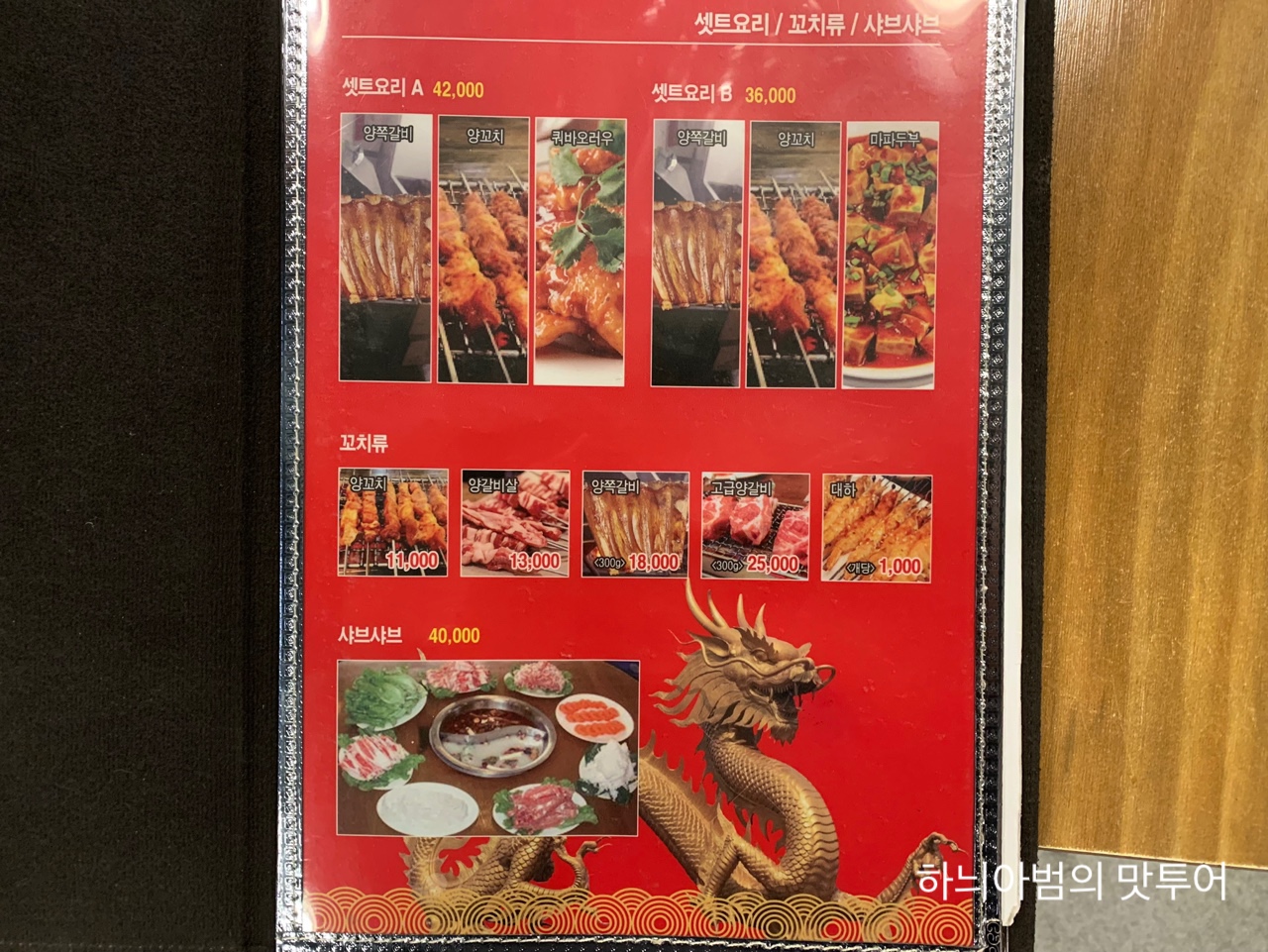 삼국양꼬치 이미지