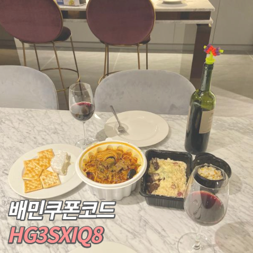  배달의민족 첫주문 친구초대 쿠폰코드 HG3SXIQ8 강남 맛집 추천