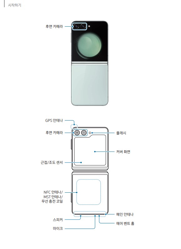 삼성 갤럭시Z 플립5 사용자 매뉴얼