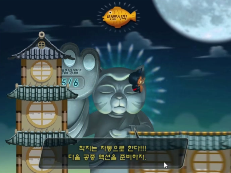 고군분투 게임하기 고군분투 9