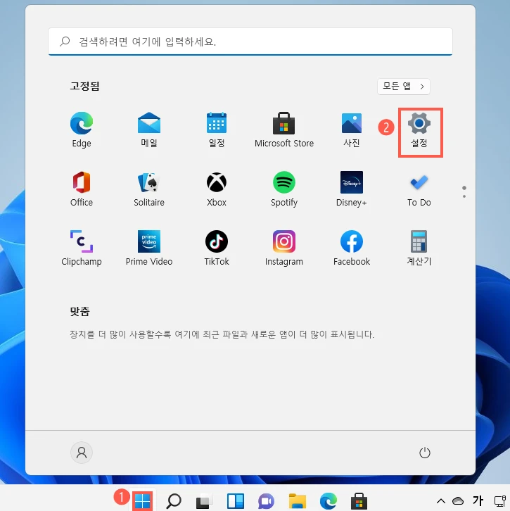 시작 설정