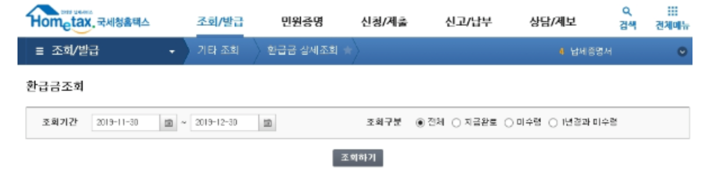 국세청 연말정산 환급금 조회방법8