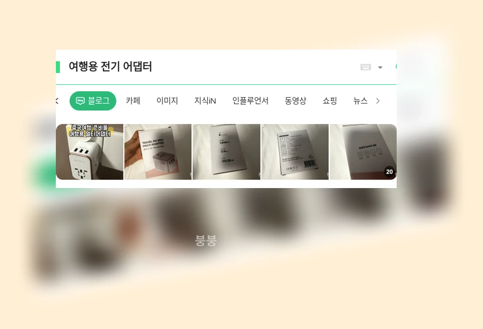 여행용 전기 어댑터_1_subsection