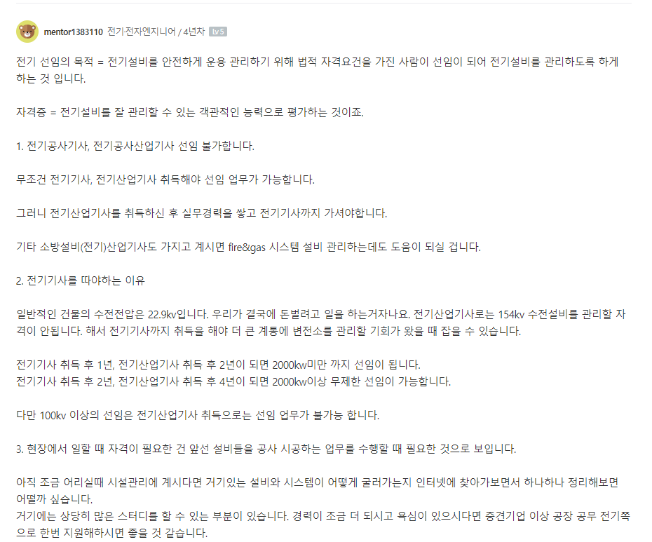  아직도 전기공사산업기사 쓸모 있을까? (취업 난이도 포함)