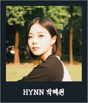 HYNN-박혜원