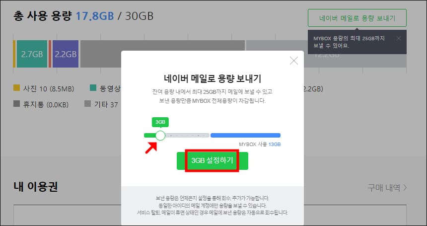 네이버 메일 용량 늘리기