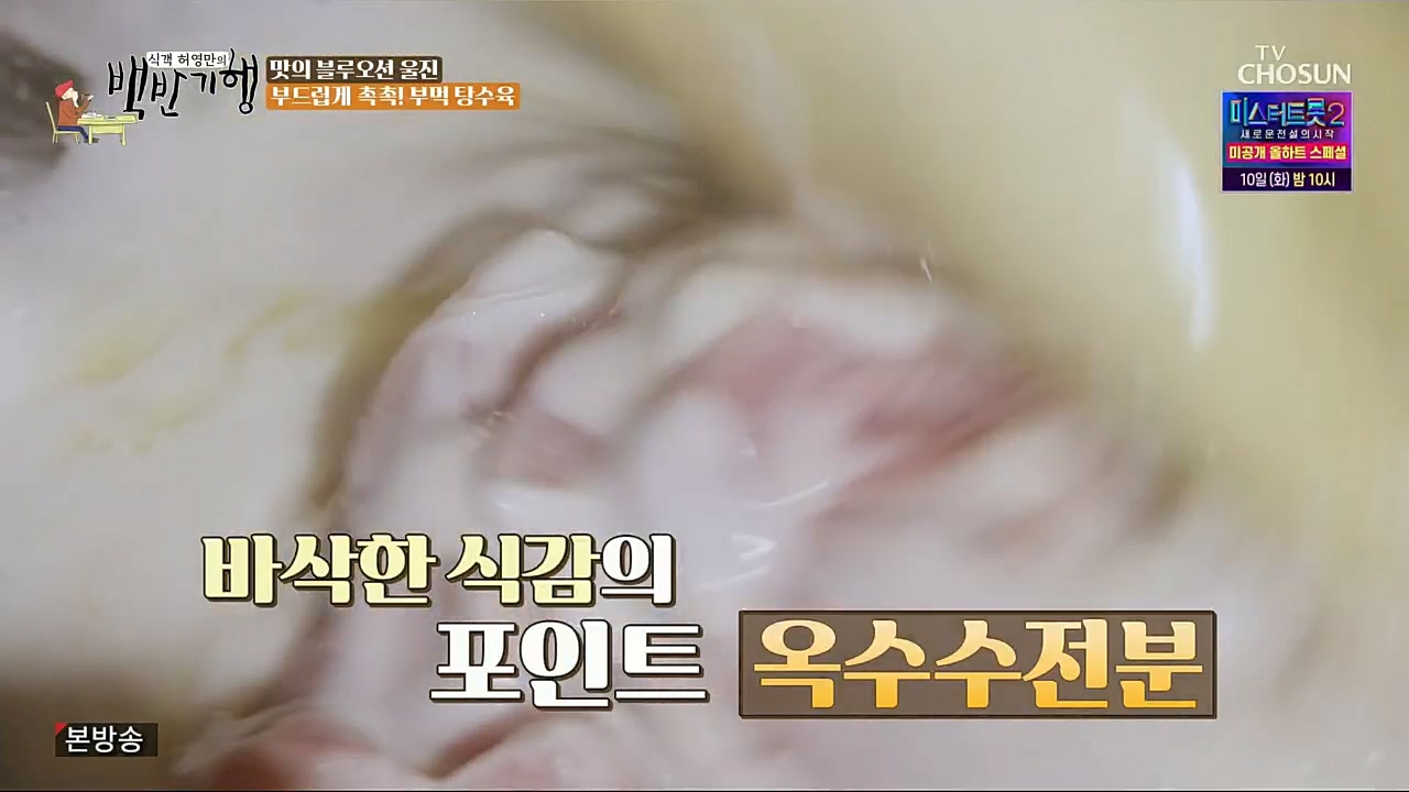 식객 허영만의 백반기행.E183.230107p.H264-F1RST.mp4_20230107_181820.191.jpg