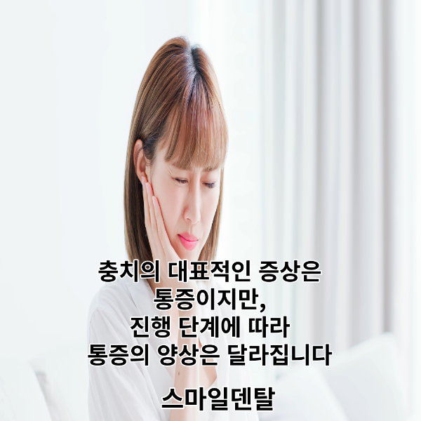 충치-통증-증상-썸네일