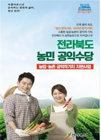 농민수당 자격 지급시기 신청기간 사용처 신청자격_3