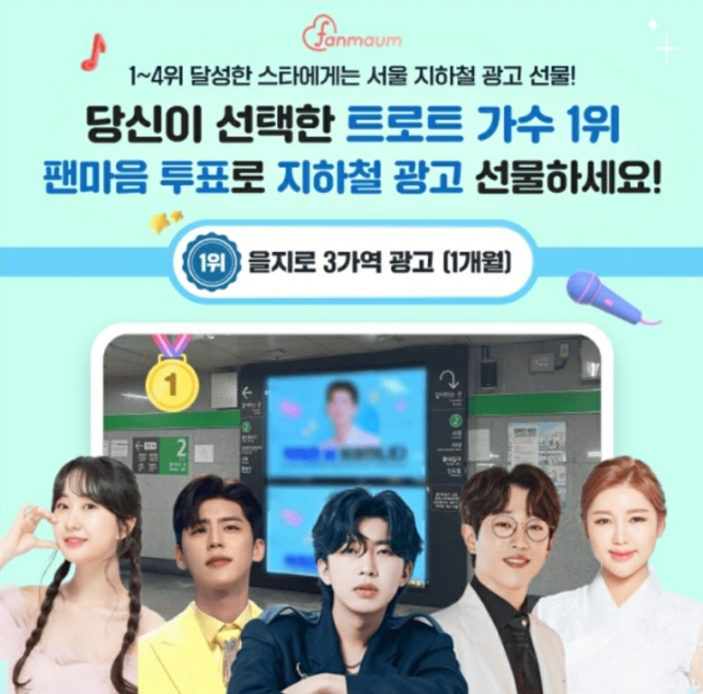 팬마음 캐시워크 9월 30일 정답 팬마음 투표에서 최고의 트로트 스타를 뽑아주세요