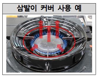 가스레인지 삼발이 커버 사용 예