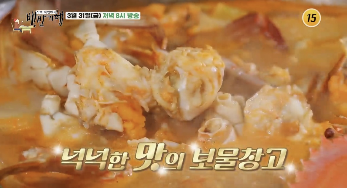  식객 허영만의 백반기행 진도 꽃게맛집 게살비빔밥 꽃게탕 맛집 어디 194회 장광 진도 진짜배기 식당 위치 정보