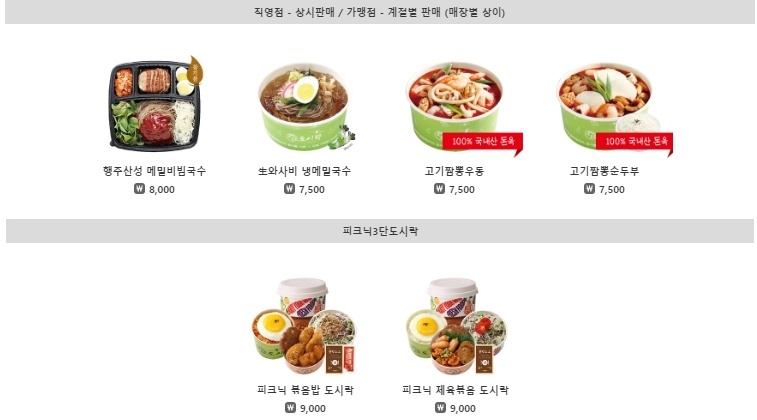 오봉 도시락 메뉴 메밀 비빔 국수 고기 짬뽕 우동 피크닉 제육 볶음 행주 산성 와사비 냉 순두부 3단