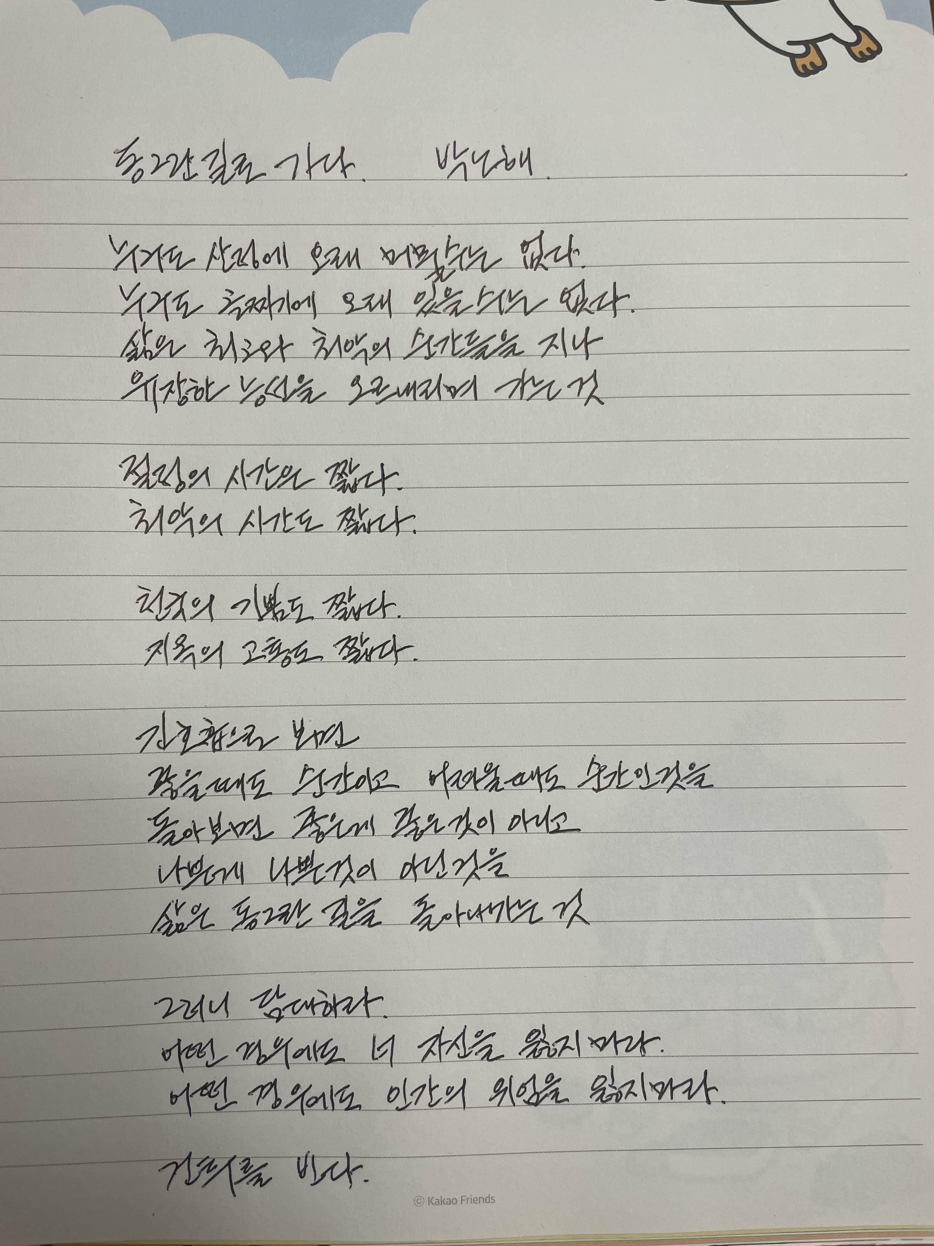  나를 울렸던 시 한편, 동그란 길로 가다. 박노해