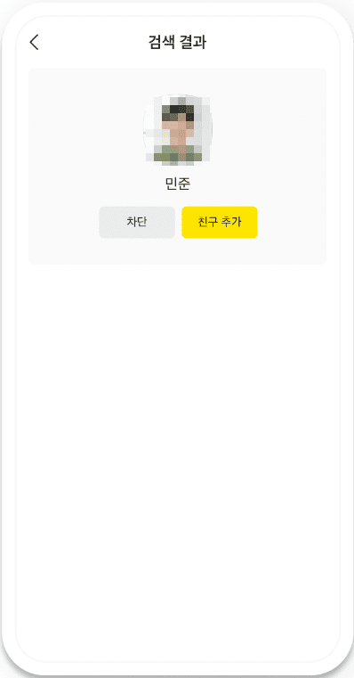 카카오톡 11월 업데이트-스팸계정 신고차단