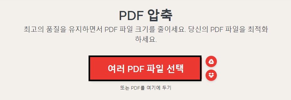 PDF 용량 줄이는 방법