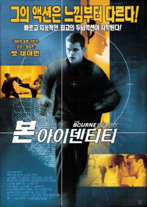 영화 본 아이덴티티 포스터