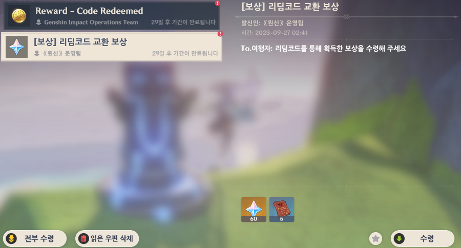  원신 4.1 최신 리딤코드 번호 [ 2023.09.27. ]