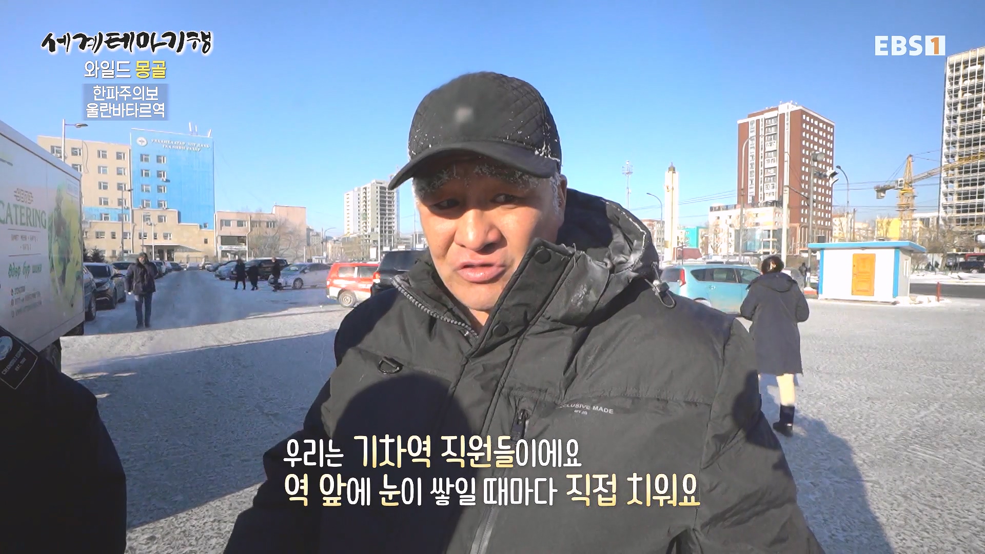 세계테마기행 240212 와일드 몽골 -겨울 낭만이 몽골몽골0p.mp4_20240731_202936.565.jpg