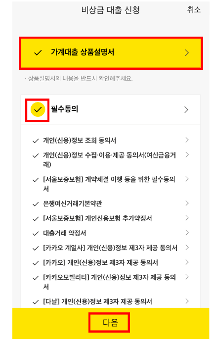 카카오뱅크 비상금대출 신청하기