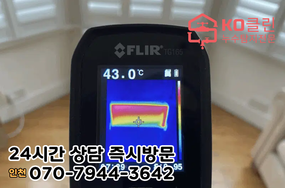 인천 서창동 아파트/빌라 화장실, 욕실 누수탐지3