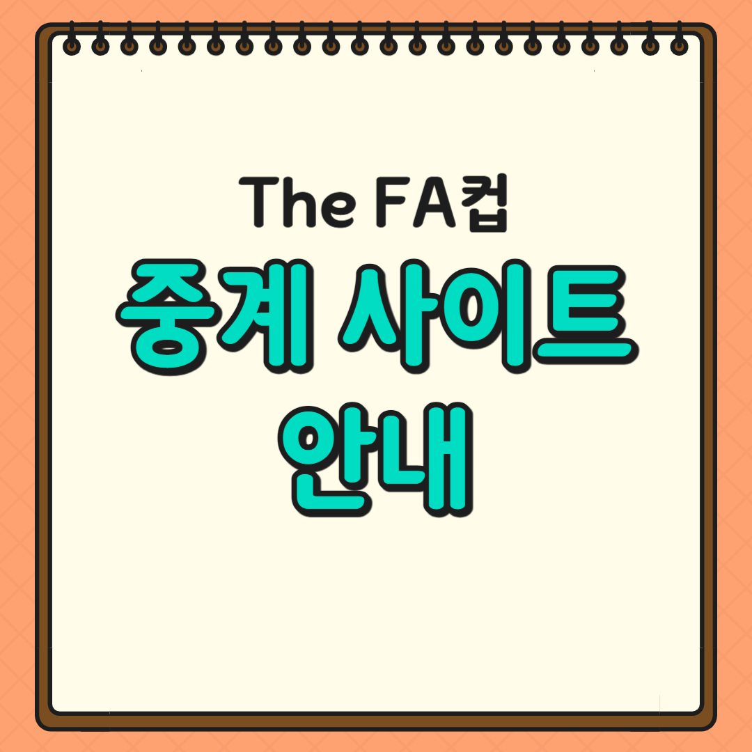 중계사이트 글귀