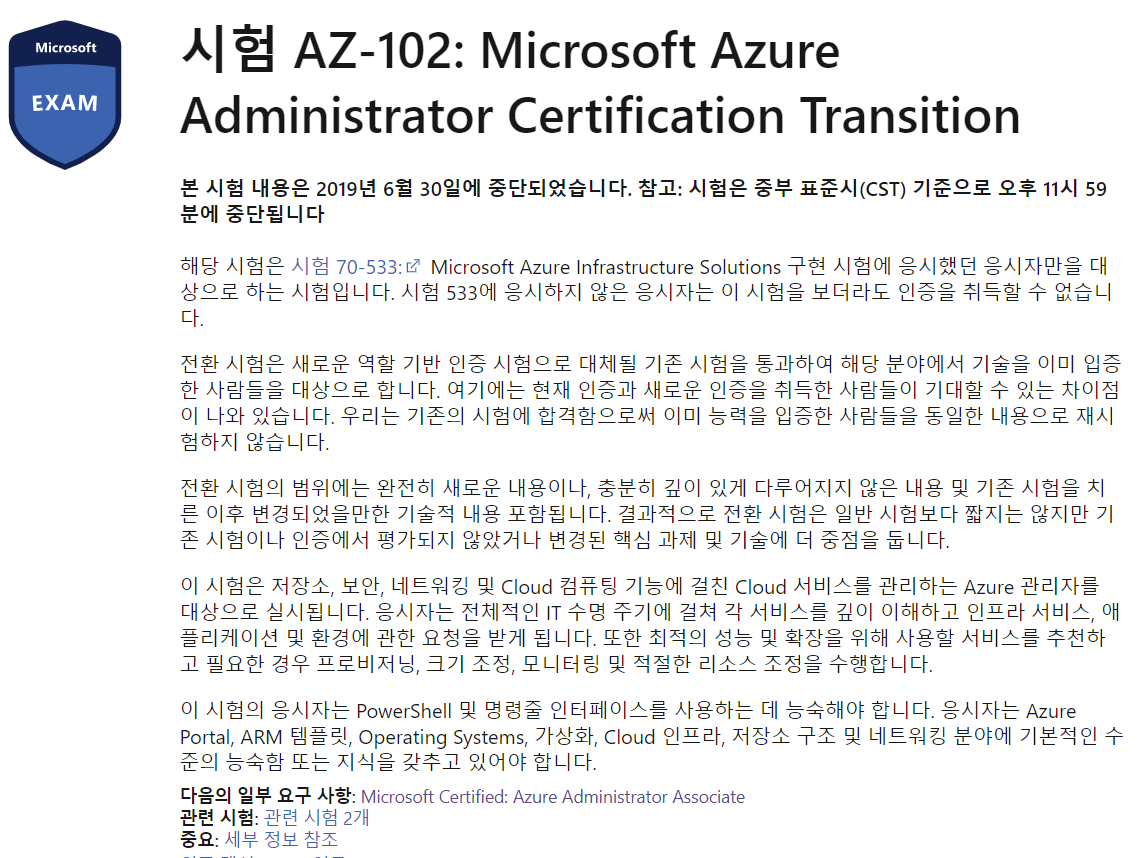  [합격리뷰][AZ-102] Planning and Administering Microsoft Azure for SAP Workloads 시험합격 후기 & 덤프 공부방법 (21/08/13 최신판)