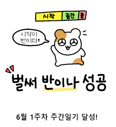  [네이버 이벤트] 주간일기 도전합니다. (흙수저는 럭키가이)
